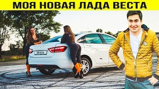 КУПИЛ ВЕСТУ ПОЧЕМУ ЛАДА ВЕСТА РАЗОЧАРОВАНИЕ  LADA VESTA лада веста св [upl. by Anirehs]