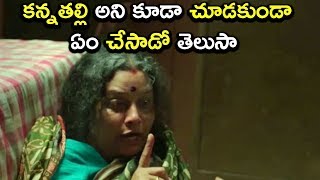 కన్నతల్లి అని కూడా చూడకుండా ఏం చేసాడో తెలుసా  Latest Telugu Movie Scenes [upl. by Natek]