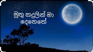 මුතු කදුලින් මා දෙනෙතේ song [upl. by Carder]