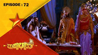 Mahabharatha  Full Episode 72  Star Suvarna [upl. by Edholm830]