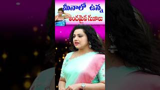 మీనా లో ఇంత అందమైన గుణాలున్నాయా  90s Actress Meena Good Qualities  Cine Megham [upl. by Barlow]