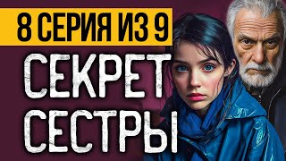 №8 САМЫЙ ЖУТКИЙ СЕРИАЛ КОТОРЫЙ ВАС ПОТРЯСЕТ  УЗЕЛ СМЕРТИ  УЖАСЫ МИСТИКА [upl. by Assirram]