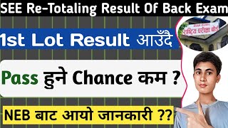 SEE ReTotaling 1st Lot Result अब छिट्टै आउँदै  Pass भन्दा Fail हुनेहरू बढी [upl. by Miun295]