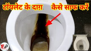 टॉयलेट के कला दाग़ कैस निकाले  Acid cleaning for western toilet [upl. by Alta]