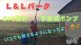 我が家のドックランにDIY井戸完成したよ❗🤩👏 [upl. by Fish]