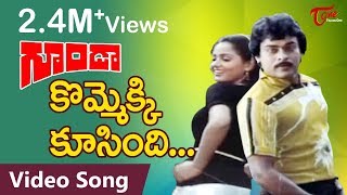 Goonda Songs  Kommekki Kusindi  Chiranjeevi  Radha [upl. by Karlise]