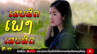 Laos Song Best Lao Music CollectionLAO SONG 2018 [upl. by Japheth]