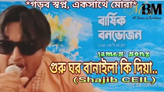 গুরু ঘর বানাইলা কি দিয়াjamsher gaan Shajib CEIL।।MBM Group।।TAJIMUL ISLAM।।PicnicSea shell park [upl. by Inafetse631]