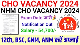 CHO VACANCY 2024💐 NHM CHO RECRUITMENT EXAM DATE OUT 💐 CHO RECRUITMENT 2024 STAFF NURSE VACANCY [upl. by Nnaitak]