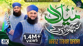 Hafiz Tahir Qadri  Milad Na Chorengy  Rabi Ul Awal Naat 2024  Milad Title Kalam 2024 [upl. by Ttej]