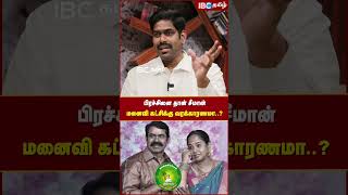 பிரச்சினை தான் சீமான் மனைவி கட்சிக்கு வரக்காரணமா seeman ntk naamtamilar ibctamil [upl. by Jesselyn]