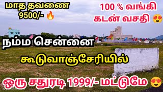 Guduvanchery land sale at Low Budget  EMI Plot Sale  Land for sale in Chennai [upl. by Cass]