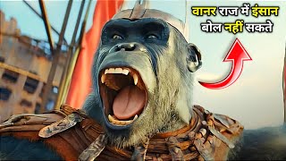 Ek aisa samrajya jaha vanar raaj karte h  explained in hindi Urdu  movie review  movies Div Hindi [upl. by Nylirad]