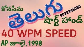 974 తెలుగు షార్ట్ హ్యాండ్  40 WPM SPEED  JULY 1998  BY LAKSHMI PRASAD PICHIKA [upl. by Lorie]