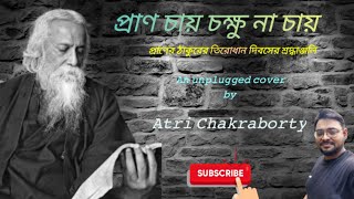 pran chay chokkhu na chay  rabindra sangeet  tagore songs [upl. by Celeste]