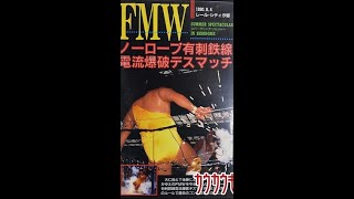 FMW  19900804  Summer Specacular In Shiodome [upl. by Vite953]