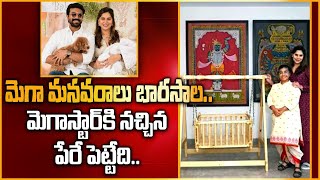 Chiranjeevi Granddaughter Cradle Ceremony మెగా ఇంట బారసాల సంబరాలు  Telugu OneIndia [upl. by Pratte]