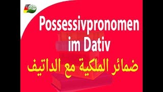 79 Possessivpronomen im Dativ ضمائر الملكية مع الداتيف [upl. by Eniluap]