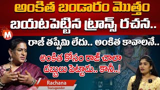 Trangender Rachana Reveals Shocking Facts About Ankita Raj  Latest Updates  MagnaTV [upl. by Oiramal]