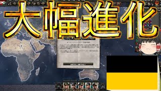 hoi4 新DLCで進化したオーストリア連邦と逝く世界征服ツアーゆっくり実況 [upl. by Tristis892]