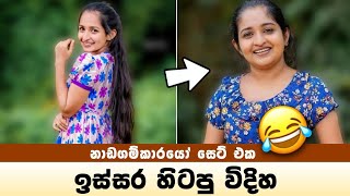 Nadagamkarayo today episode 249  Nadagamkarayo actress before [upl. by Lynch]