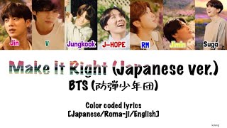 Make It Right Japanese ver BTS 防弾少年団color coded lyrics translation JapaneseRomajiEnglish [upl. by Cogen]