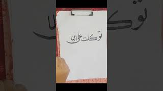 Khat e naskharabic handwritingcalligraphy islamicarabiccalligraphyarabiccalligraphyarabicdesign [upl. by Fillender91]