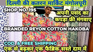 Katran Market Mangolpuri  Reyon Cotton Hakoba  Best Fabric in Katran Market  Shop No 195 [upl. by Eilhsa]