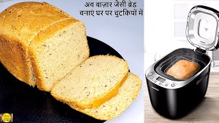 wheat bread recipe अब बाज़ार जैसी ब्रेड बनाएं घर पर आसानी सेAgaro Bread Maker for Easy Bread Making [upl. by Justicz668]