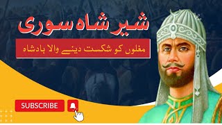 Sher Shah Suri history in urdu  Farid Khan  Urdu Discover [upl. by Hettie18]