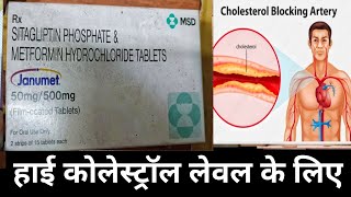 Janumet 50mg500 mg tablet uses in hindi  Sitagliptin and metformin hydrochloride tabletsjanumet [upl. by Thorndike]