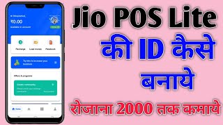 Jio POS Lite Ki Id Kaise Banate Hain  How To Create Jio Pos Lite Id 2021 Process [upl. by Pellikka]