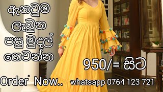 ඇනවුම ලැබුන පසු මුදල් ගෙවන්න 🛍️ order now 🛍️ Yellow clothes collection 🛍️ [upl. by Odelle]