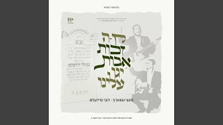 זכות אבות Zechus Avos [upl. by Tabatha]