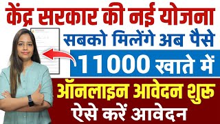 Earn 12000 प्रधानमंत्री मात्री वन्दना योजना 2024 ऑनलाइन शुरू सभी को मिलेगा 11 हजार का लाभJobs 2024 [upl. by Arym703]