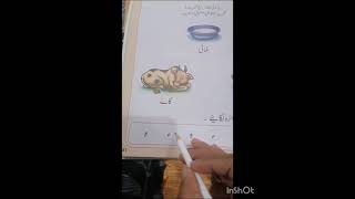 Class Nursery Subject Urdu Topic حرف ہ Ms Saiqa Hassan [upl. by Ahsiket335]