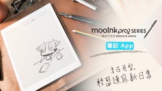 如何開啟筆記功能？【mooInk Pro 2 操作篇】 [upl. by Madelle52]