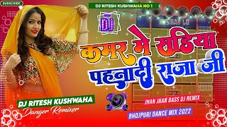 Hamra Kamar Me Sadiya Penha Di Ye Raja Ji Dilwa kekra Dj Song VIRAL Dj malai jhan jhan Dj Ritesh [upl. by Oretos]