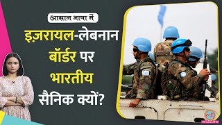 Indian army के जवान IsraelLebanon border पर क्यों तैनात हैं  Hezbollah Aasan Bhasha Mein [upl. by Jedediah]