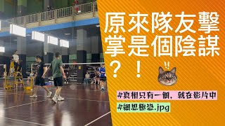 飛揚桃園盃🏸男雙預賽2🏸原來隊友跟我擊掌別有用心！🏸敵人就在本能寺！🏸小朋友不要亂學安東尼書書的一字馬救球唷🏸Sylar安東尼吉光 vs 謝明祥王勝雄承影含光 [upl. by Eleira698]