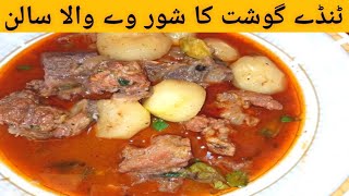 Mazeedar Tinday Gosht Recipe By Tasty Bites With Riffat [upl. by Enelrak]