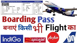 Online Boarding Pass Kaise Nikale Kisi Bhi Airlines Ka  Boarding Pass Nikalana Sikhe Online [upl. by Hiroshi]