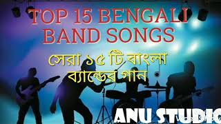 TOP 15 BENGALI BAND SONG COLLECTION  সেরা ১৫ টি বাংলা ব্যান্ডের গান [upl. by Ymer]