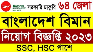 বিমান বাংলাদেশ এয়ারলাইন্স নিয়োগ বিজ্ঞপ্তি ২০২৩ Biman Bangladesh Airlines BBAL Job Circular 2023 [upl. by Winters]