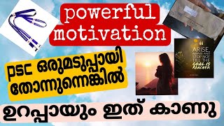 Kerala Psc🔥Powerful Motivation🔥psc മടുത്തോ MotivationPsc easycodes [upl. by Ymer814]