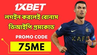 1xbet কিভাবে খেলবো  1xbet account kivabe khulbo  1xbet কিভাবে খুলবো  1xbet খোলার নিয়ম [upl. by Anoyet]