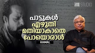 Kamal remembering Gireesh Puthenchery  Gireesh Puthenchery songs  Cue Studio [upl. by Ddet]