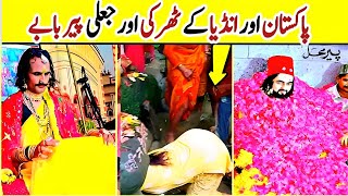 10 Funny and Naughty Peer in Pakistan  Funny Pakistani Baba [upl. by Weinhardt]