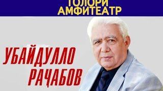 Консерт бо номи Оинаи Убайдуллоҳи Раҷаб қисми 3 [upl. by Wight]