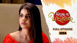 Sindurara Adhikara  Full Ep 1094  20th Dec 2023  Odia Serial  Tarang TV [upl. by Niltag]